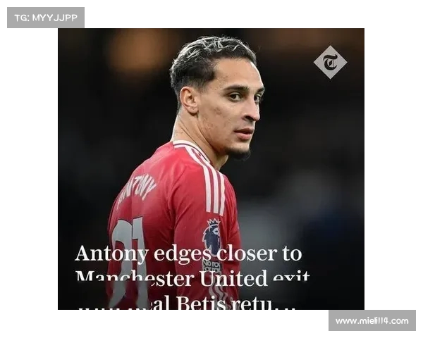 西媒曝安东尼只愿回贝蒂斯续租房车为返回做准备 西媒曝安东尼只愿回贝蒂斯续租房车为返回做准备